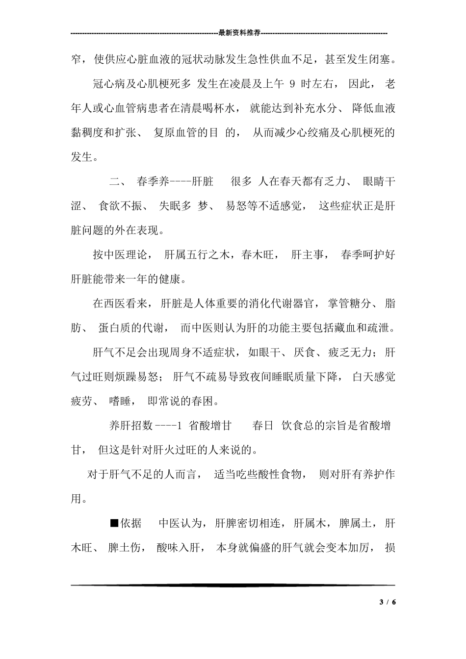 春季养生重在养脏_第3页