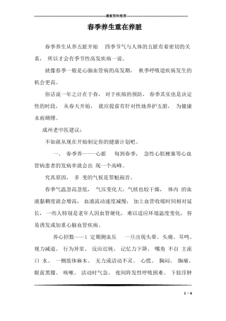 春季养生重在养脏