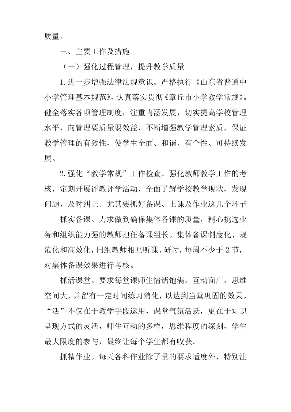 春季学期学校教学工作计划_第2页