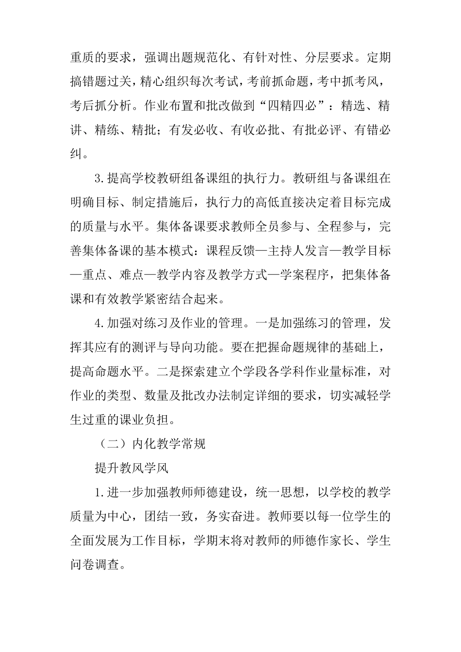 春季学期学校教学工作计划_第3页