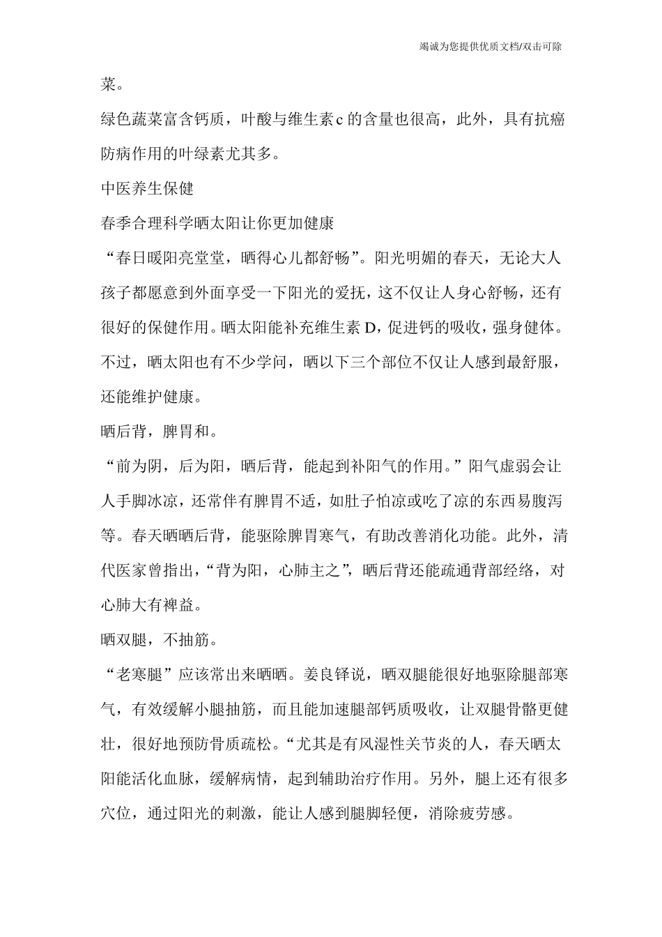 春季养生保健知识_第3页