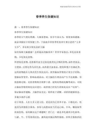春季养生保健知识
