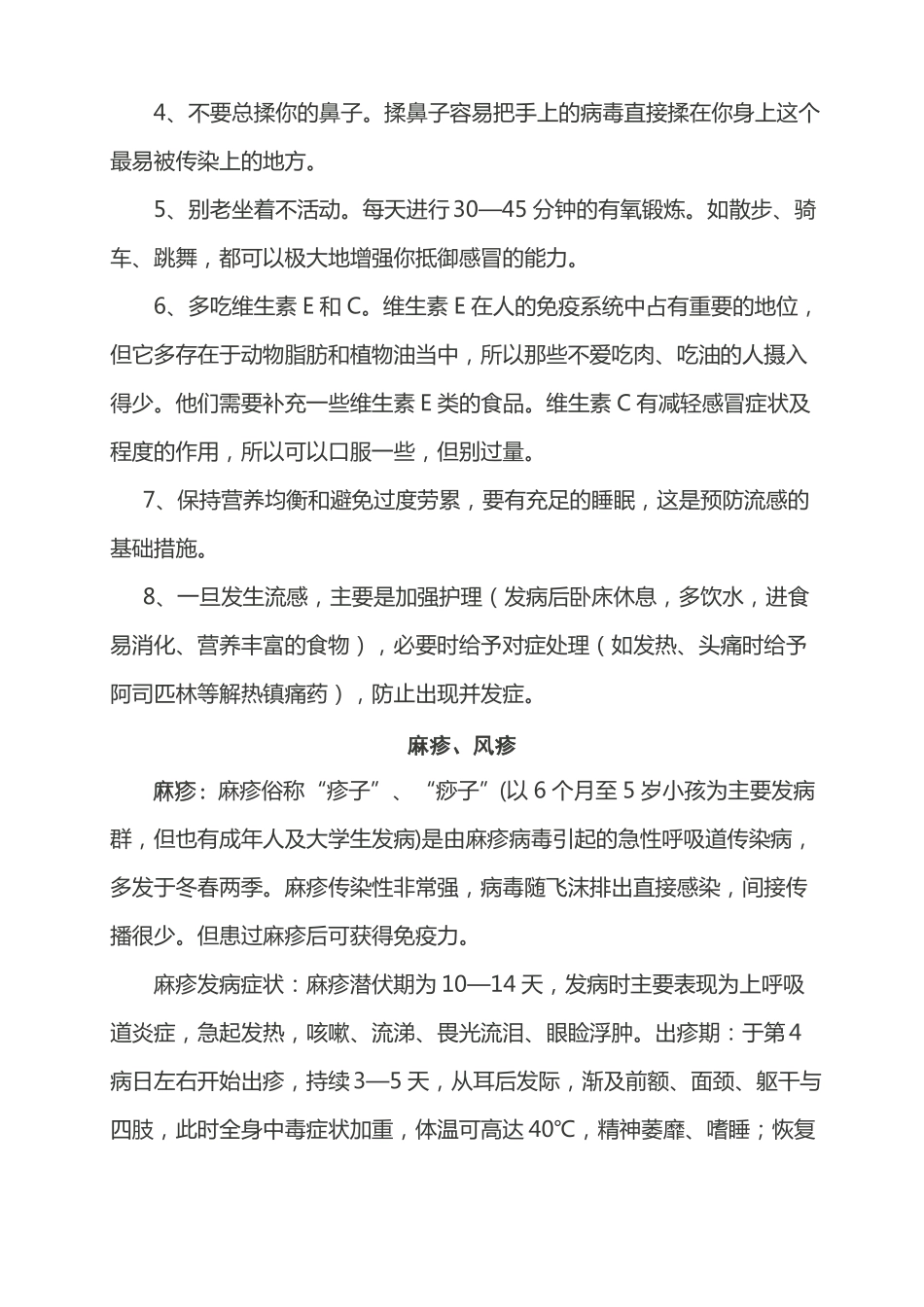 春季常见呼吸道传染病预防的知识_第2页