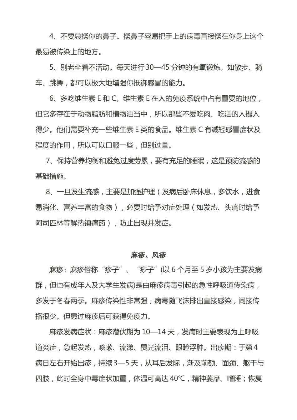 春季常见呼吸道传染病的预防知识_第2页