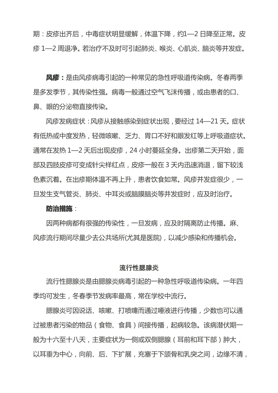 春季常见呼吸道传染病的预防知识_第3页