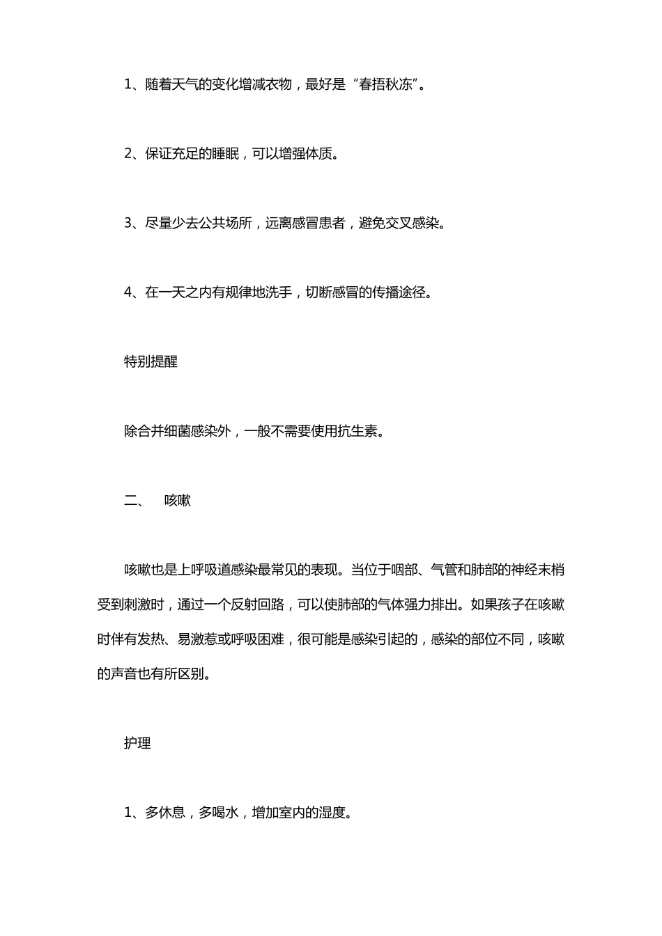 春季幼儿常见疾病及预防_第2页