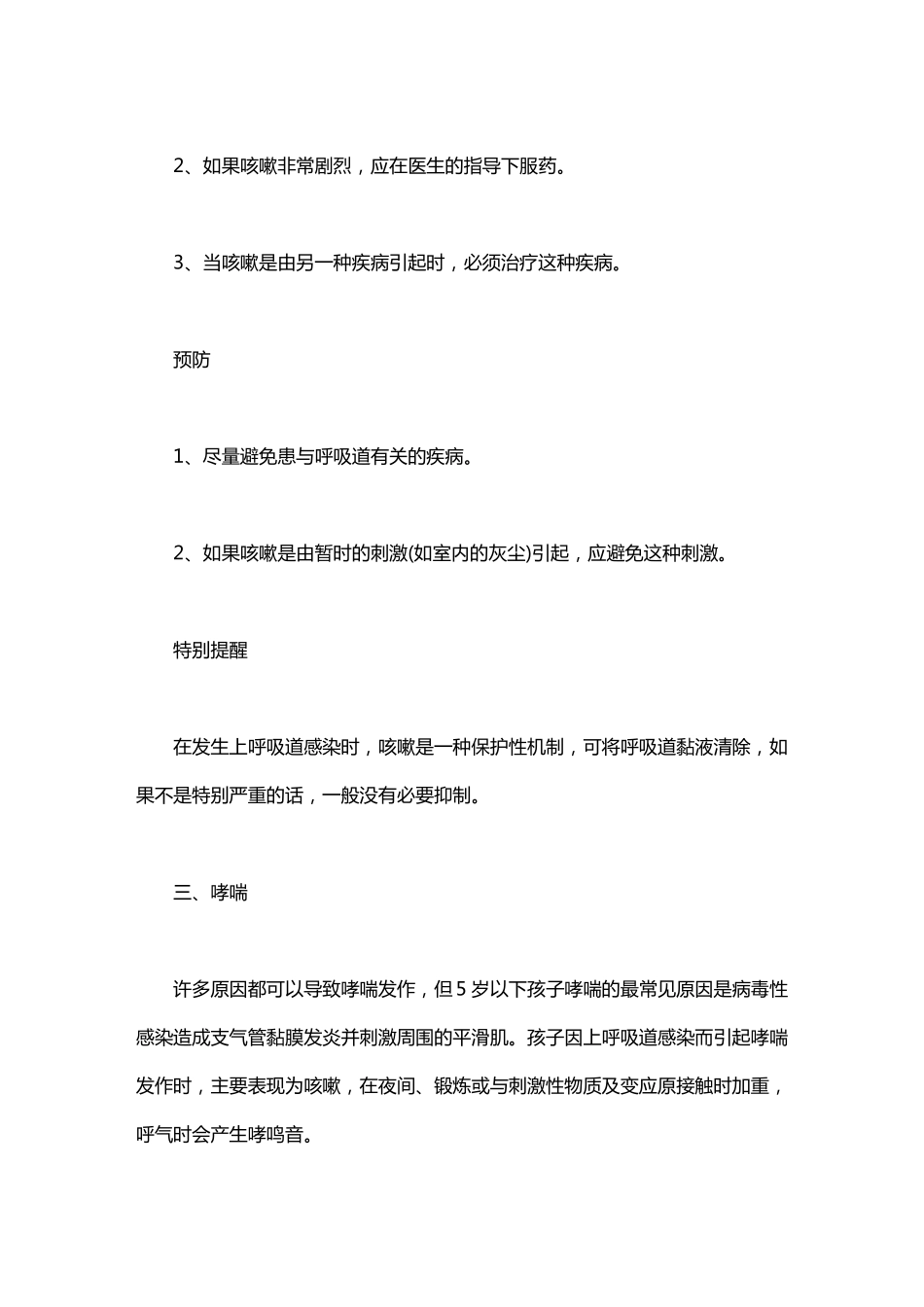 春季幼儿常见疾病及预防_第3页