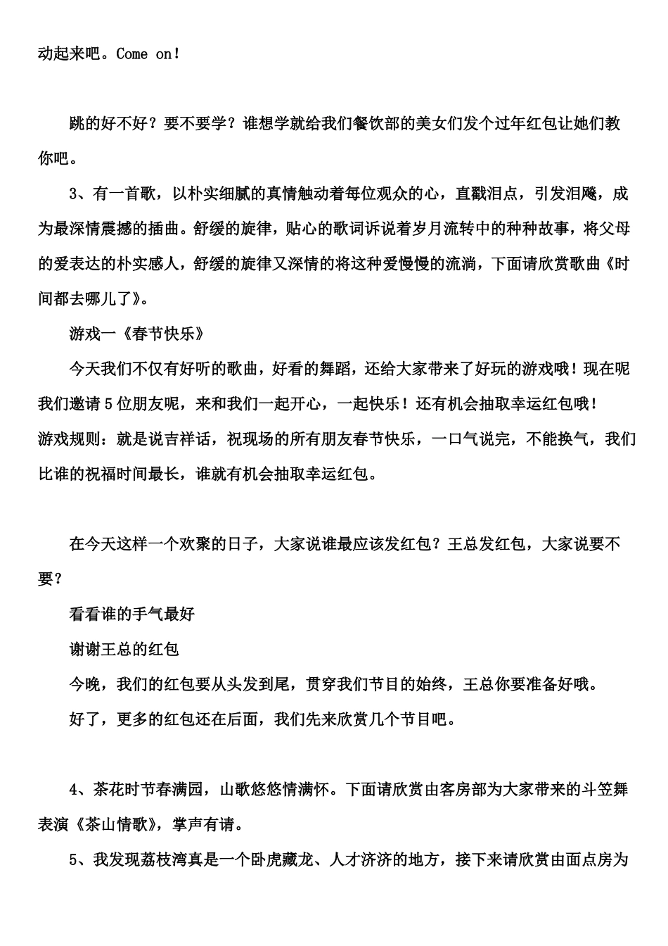 春晚节目串词_第2页