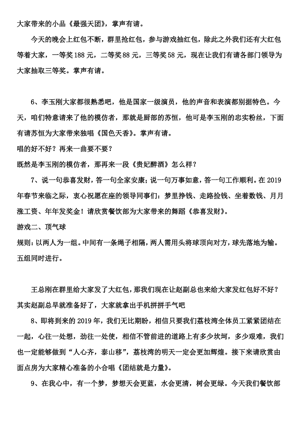 春晚节目串词_第3页