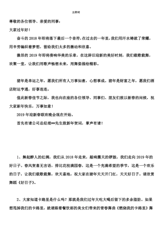 春晚节目串词