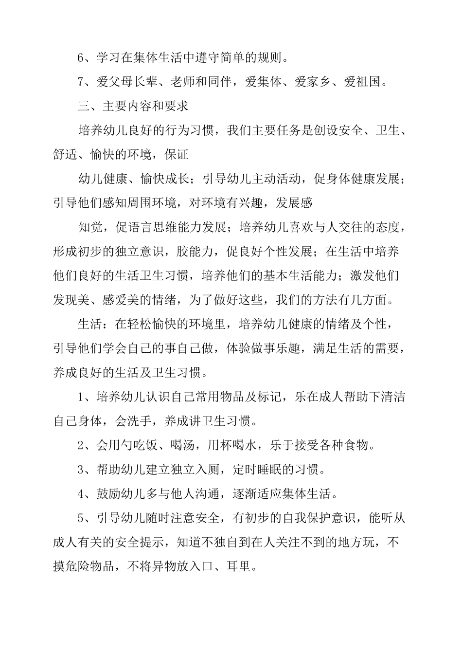 春季幼儿园小小班的保育工作计划_第3页