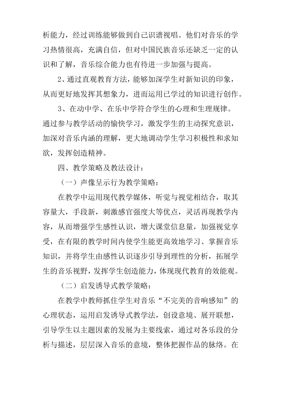 春江花月夜-全国获奖中学音乐教案_第3页