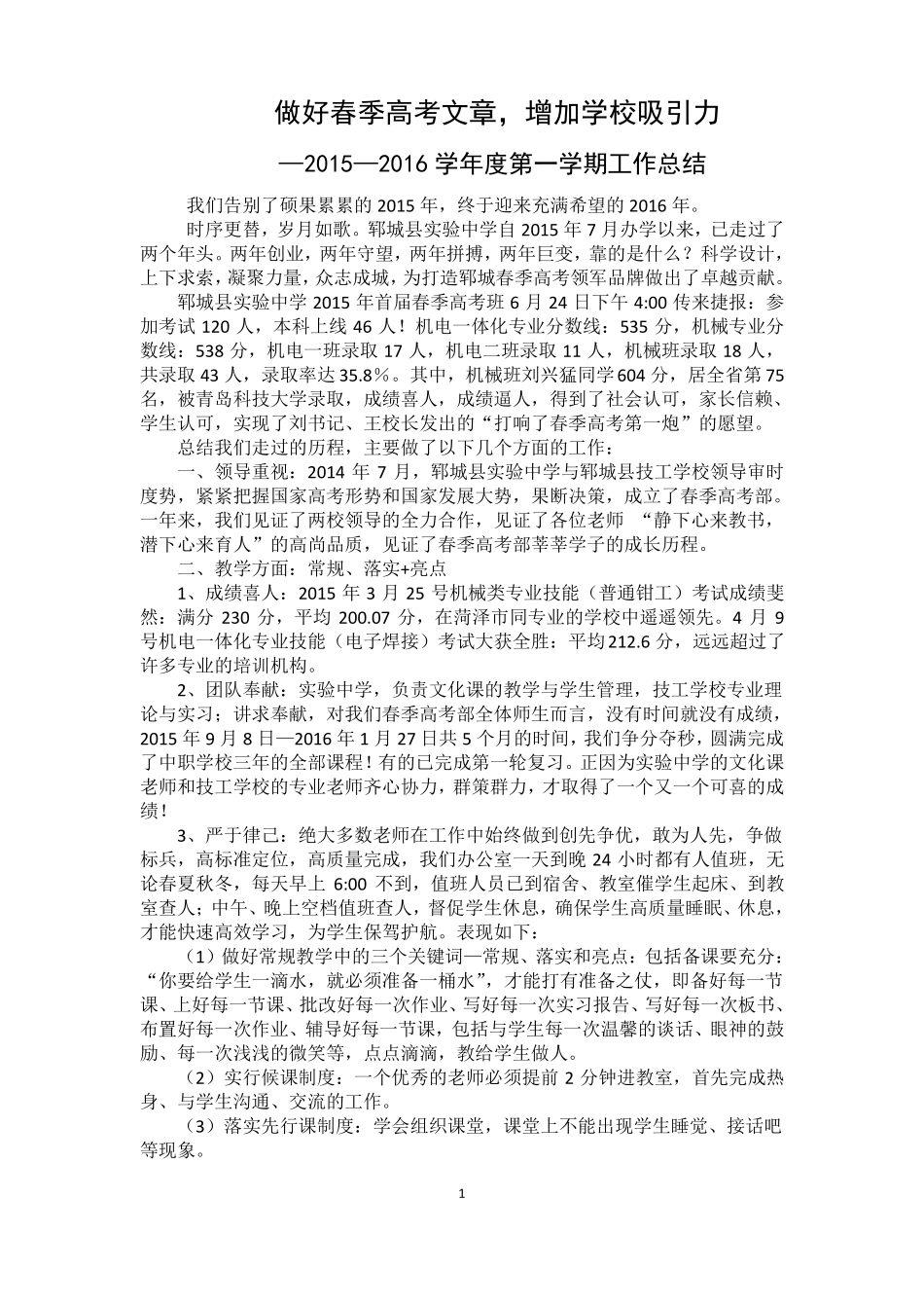 春季高考部工作总结_第1页