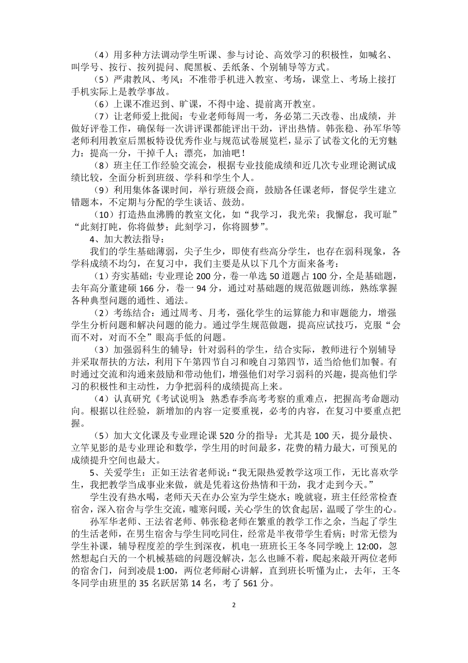 春季高考部工作总结_第2页