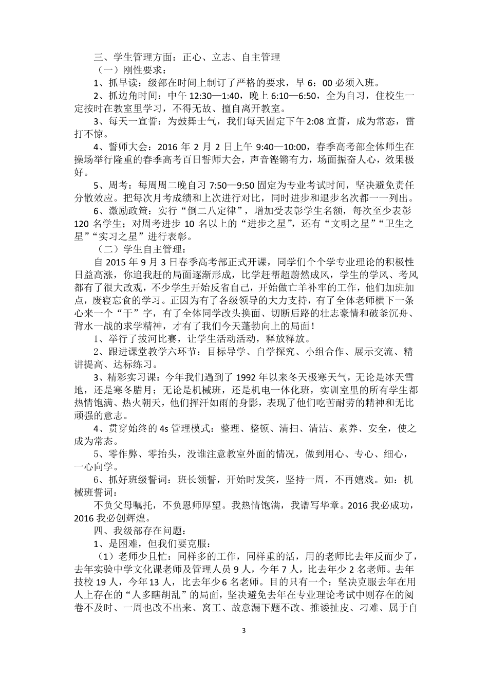 春季高考部工作总结_第3页