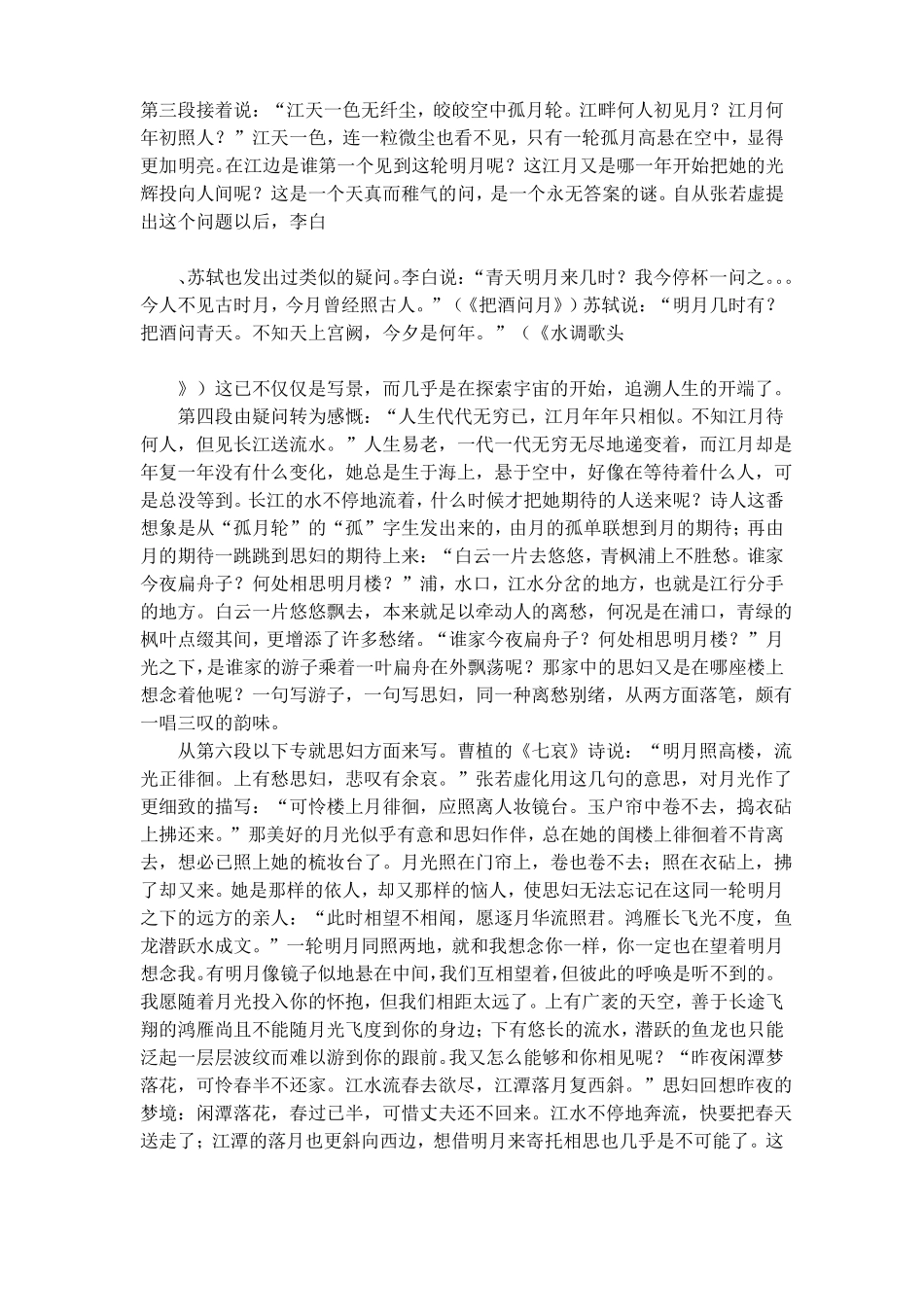 春江花月夜名家赏析_第2页