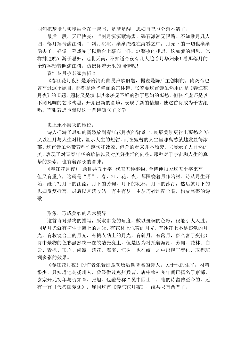 春江花月夜名家赏析_第3页