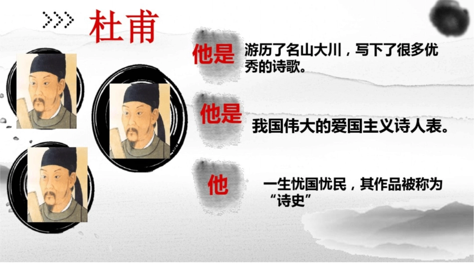 春望课件ppt课件_第1页