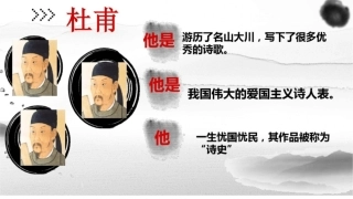 春望课件ppt课件