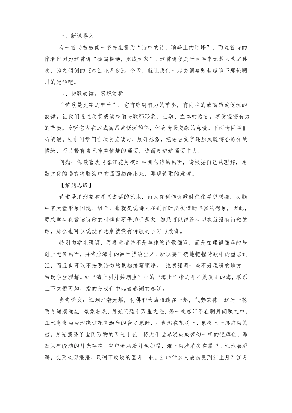 春江花月夜教案_第2页