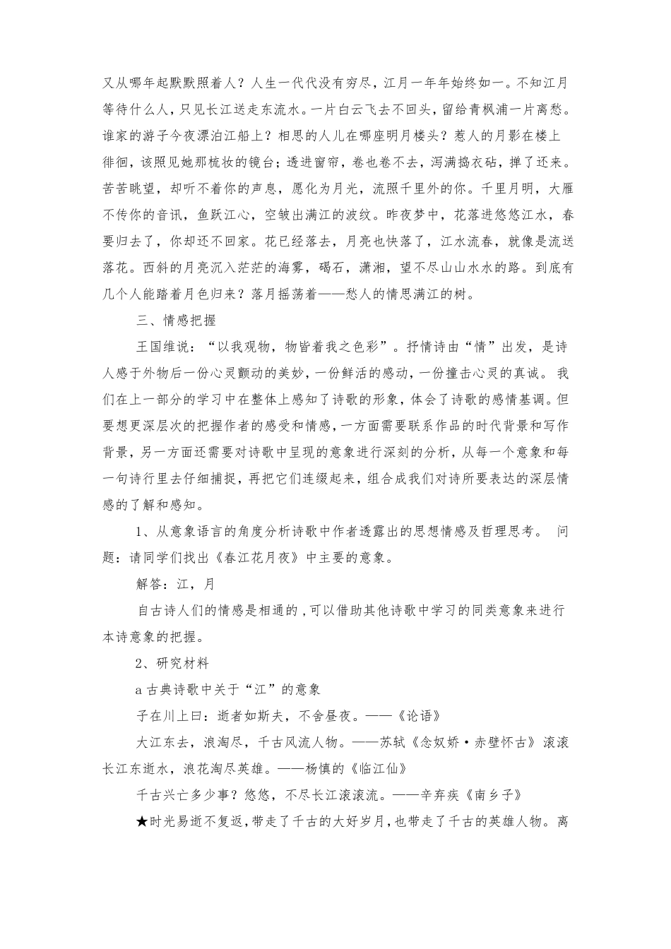 春江花月夜教案_第3页