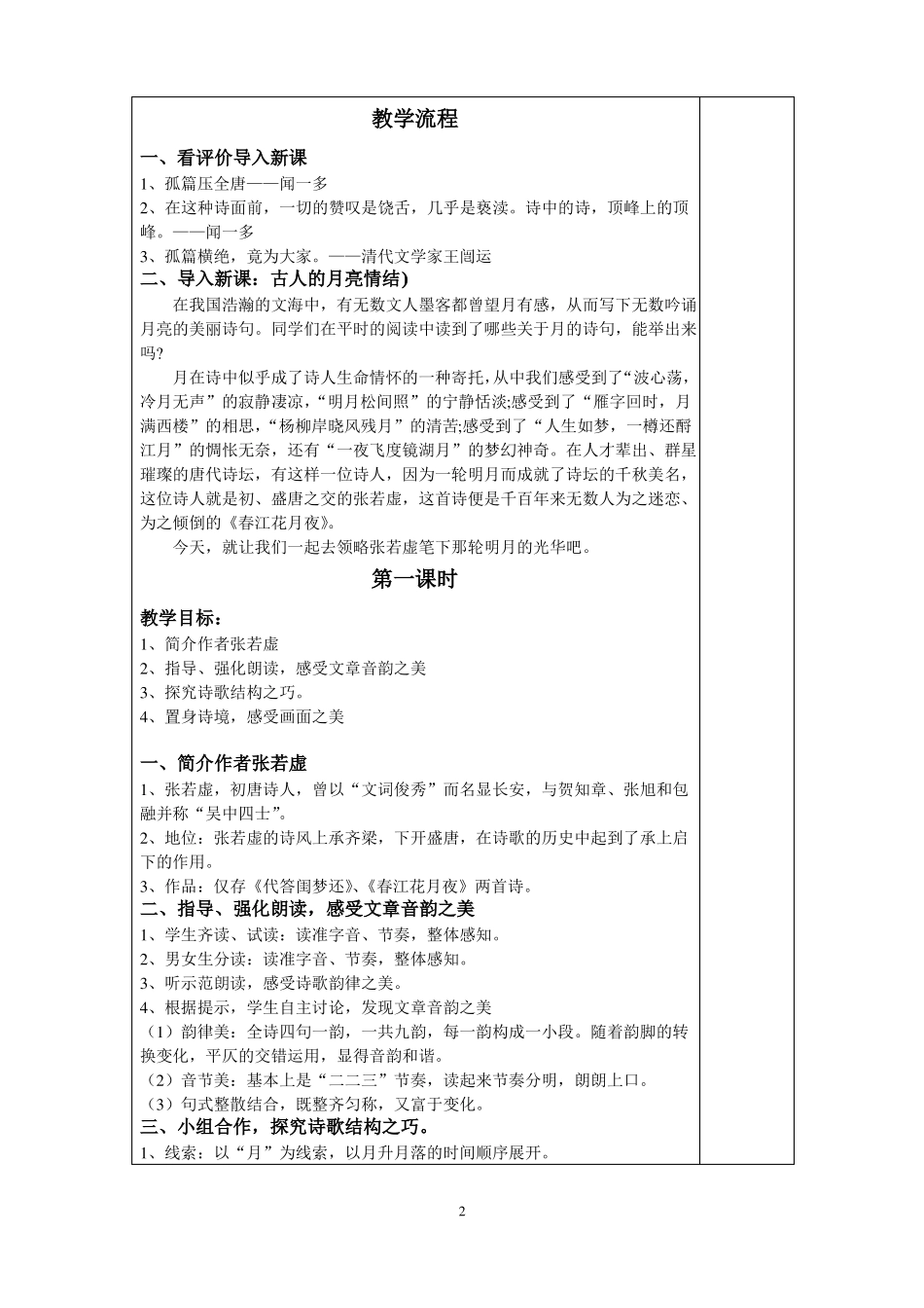 春江花月夜教学设计_第2页