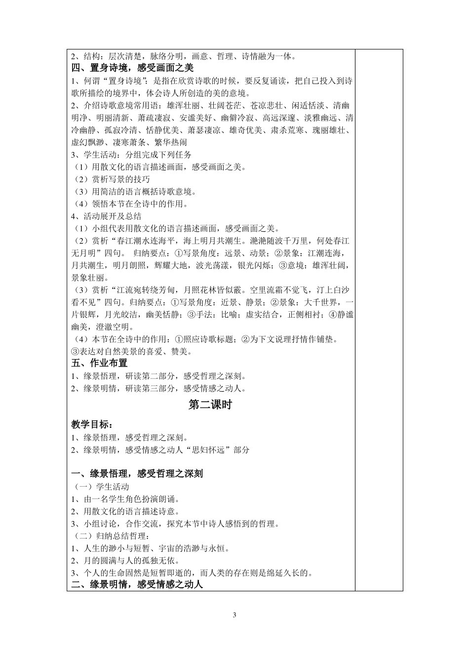 春江花月夜教学设计_第3页