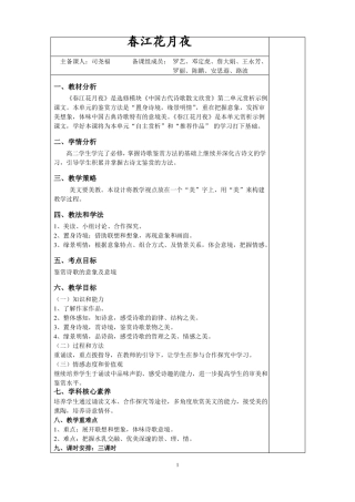 春江花月夜教学设计