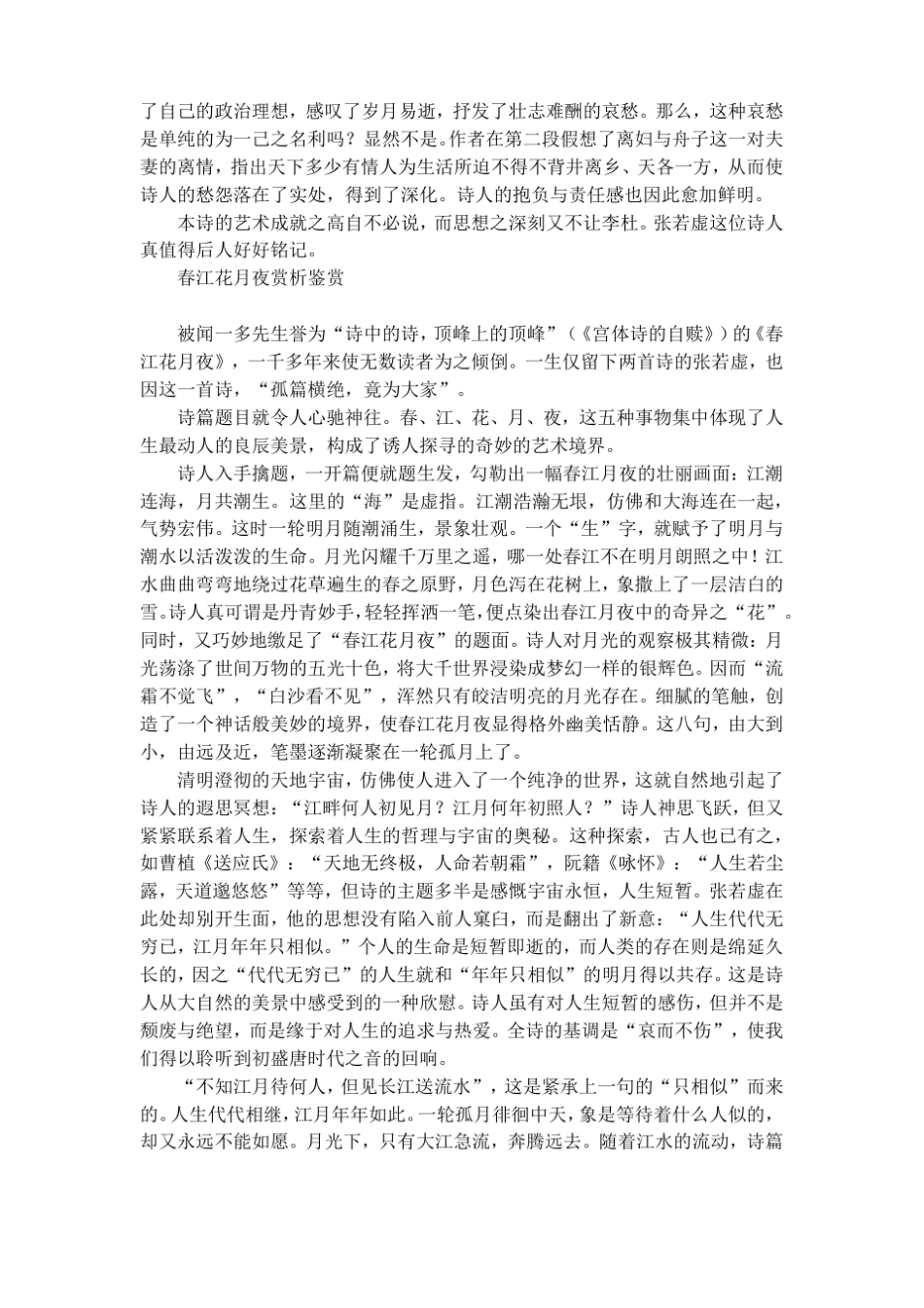 春江花月夜赏析鉴赏_第2页