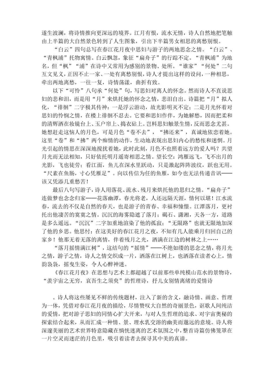 春江花月夜赏析鉴赏_第3页