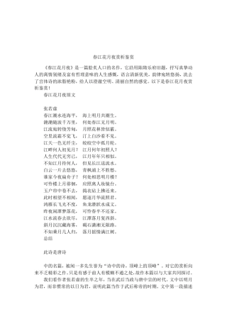 春江花月夜赏析鉴赏