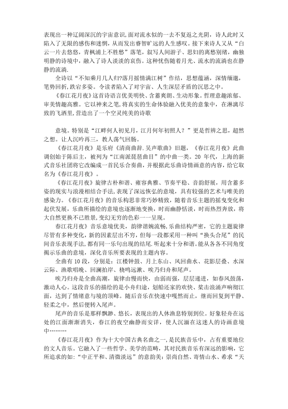 春江花月夜乐曲赏析_第2页