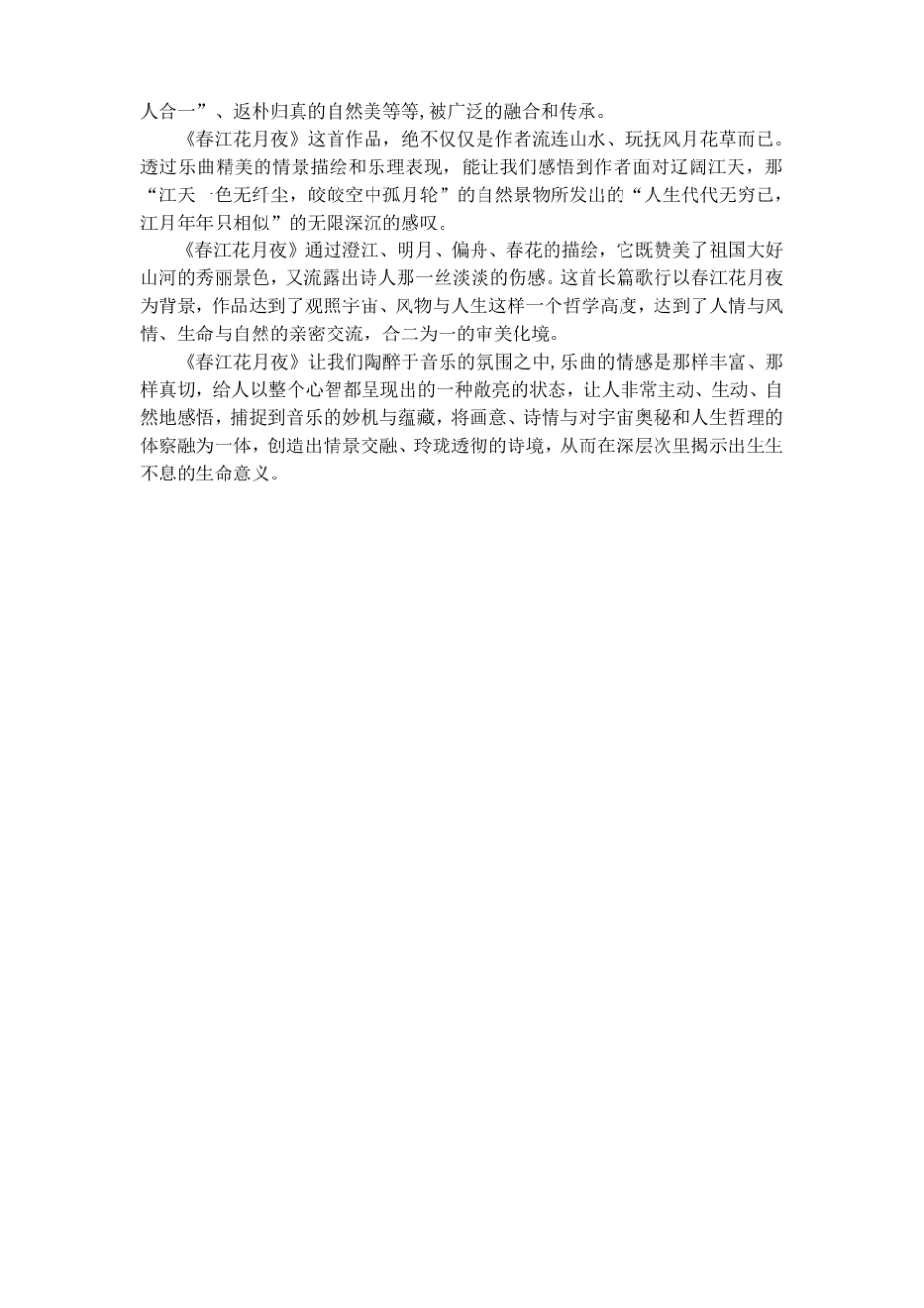 春江花月夜乐曲赏析_第3页