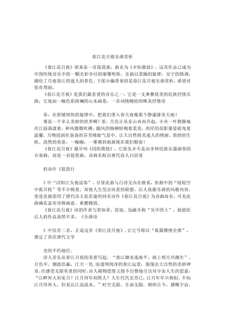 春江花月夜乐曲赏析