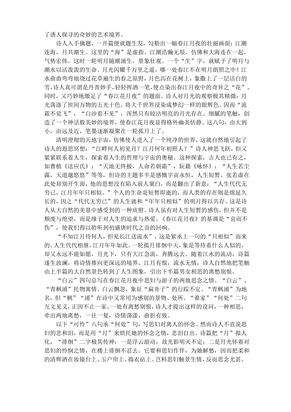 春江花月夜的诗词赏析_第2页