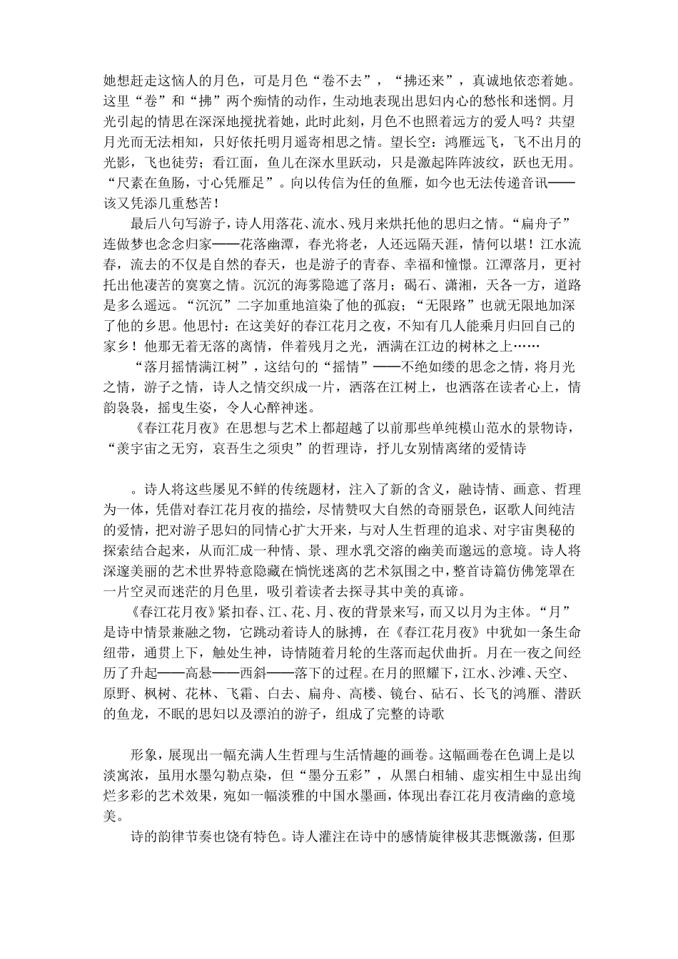 春江花月夜的诗词赏析_第3页