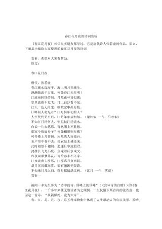 春江花月夜的诗词赏析