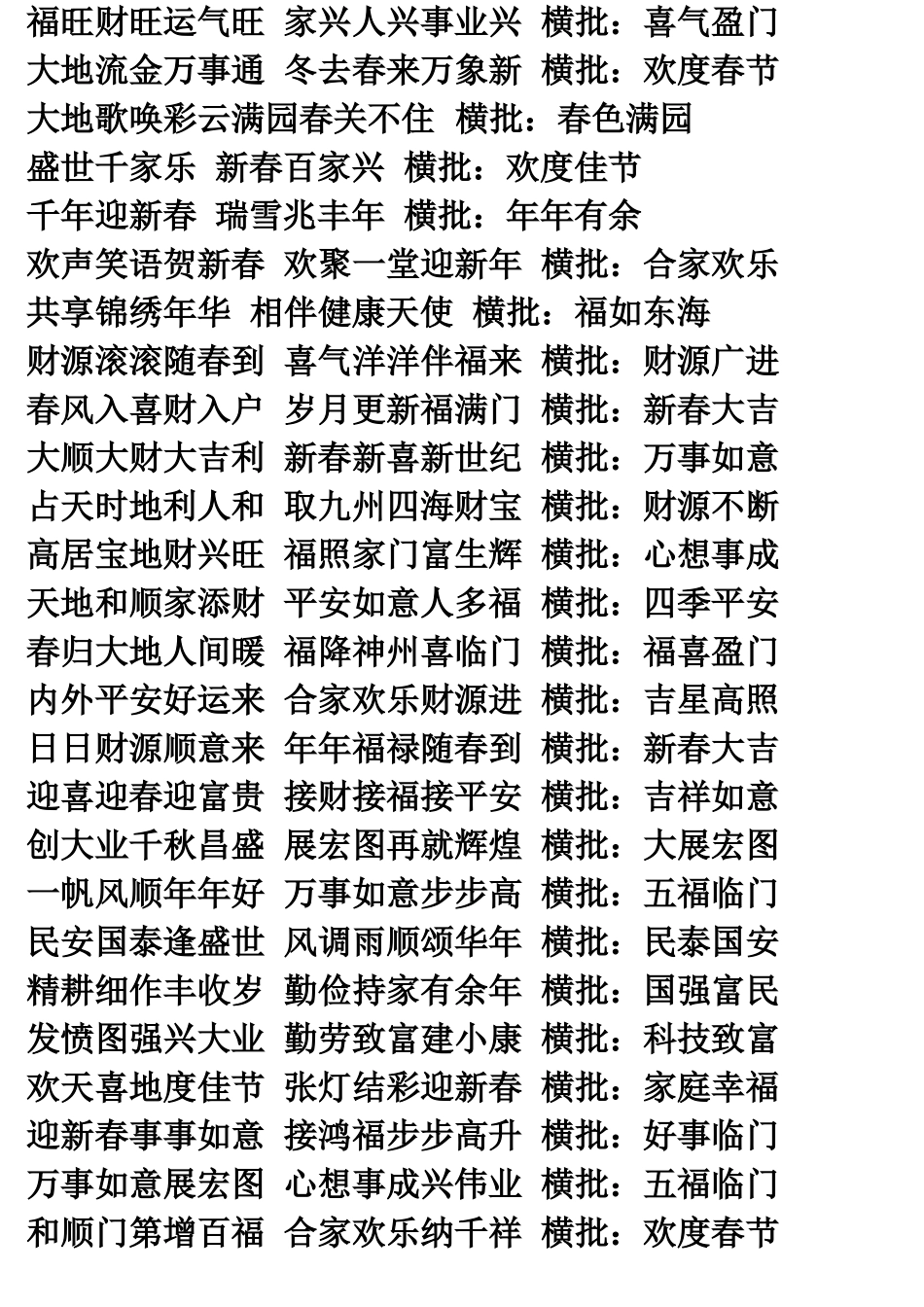 春联100对含横批_第2页