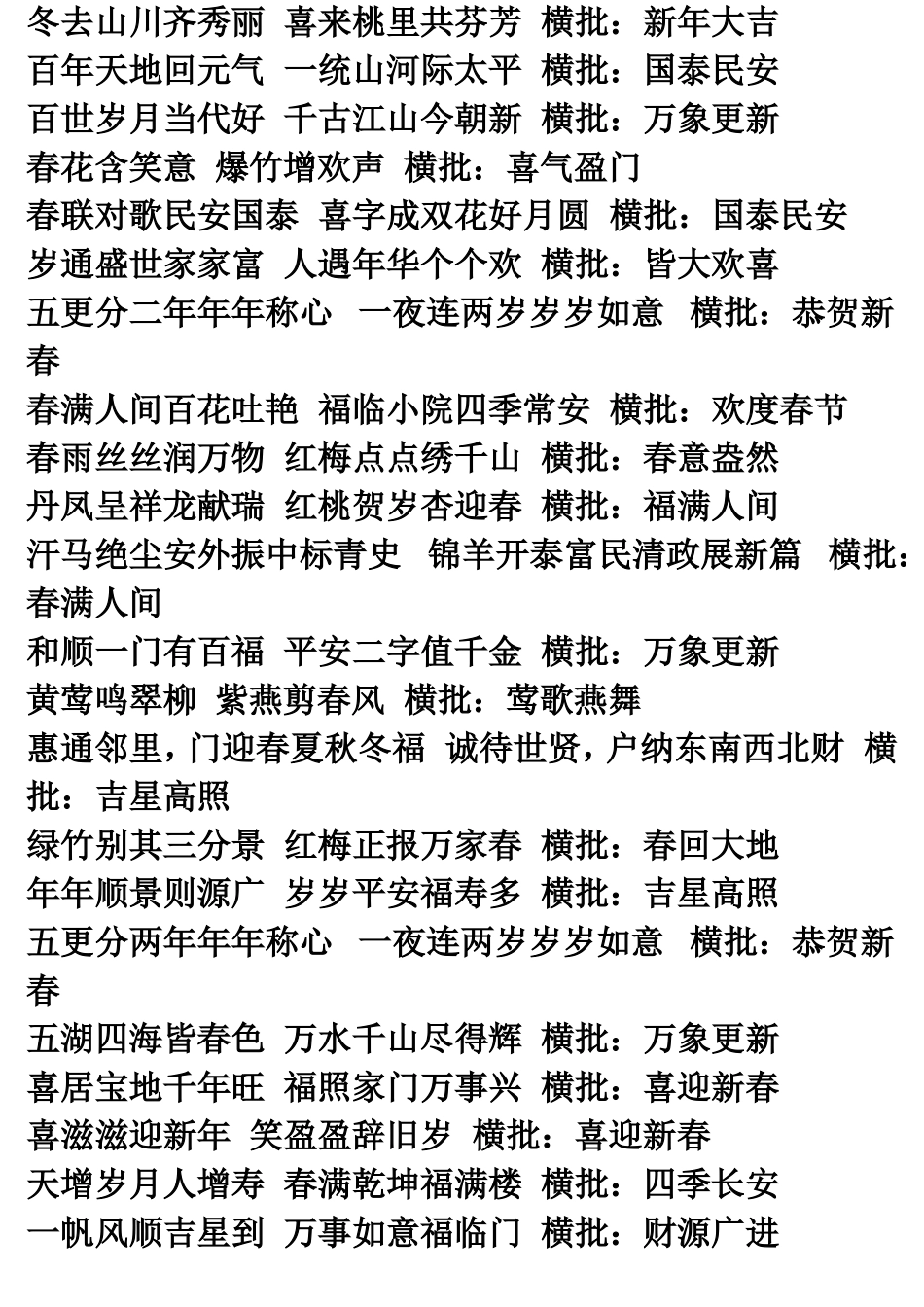 春联100对含横批_第3页