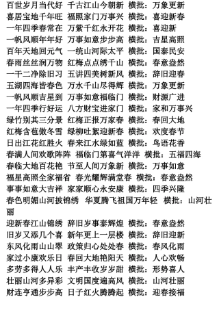 春联100对含横批