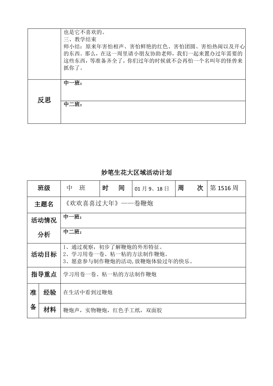 春节主题手工中班_第2页