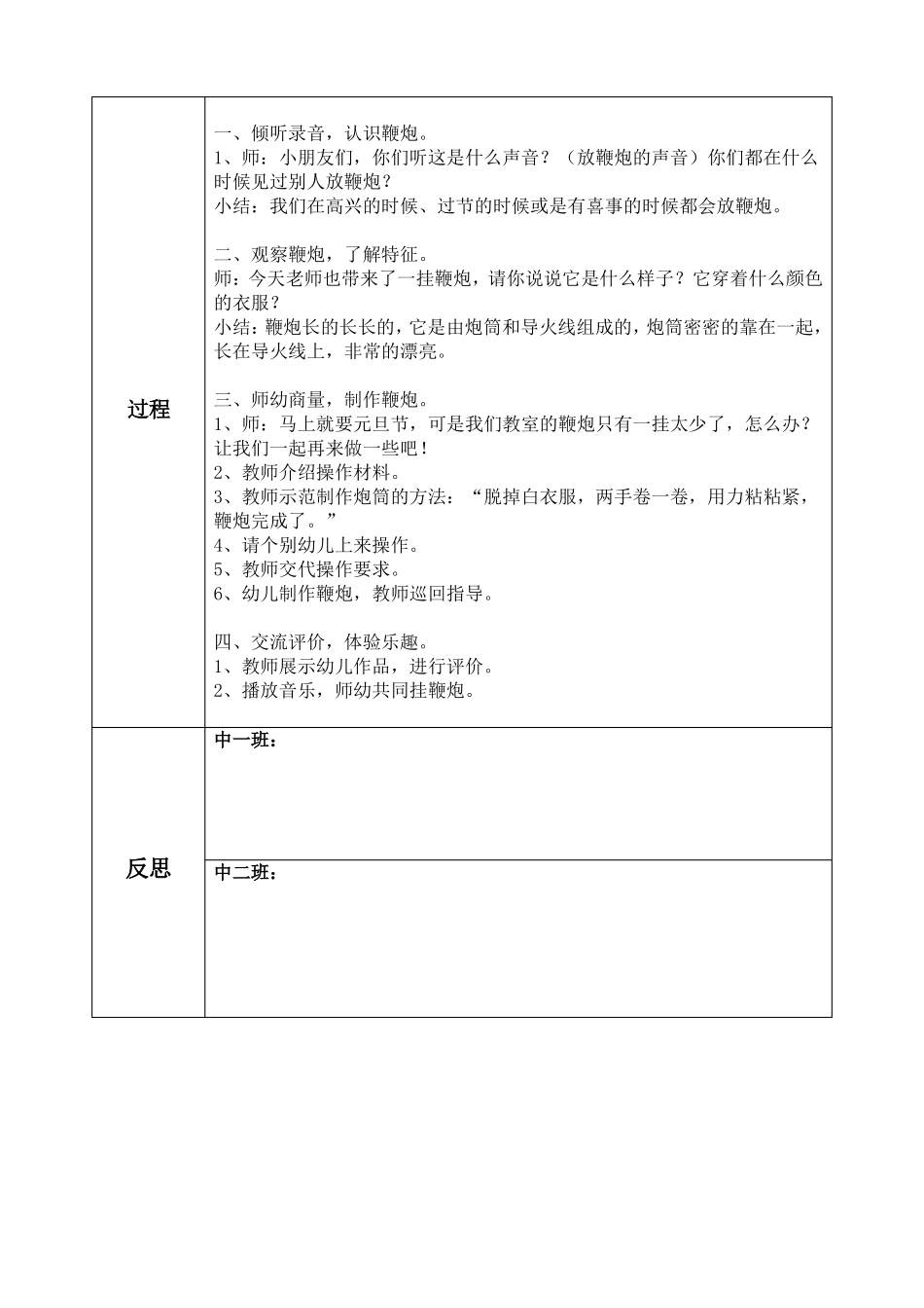 春节主题手工中班_第3页