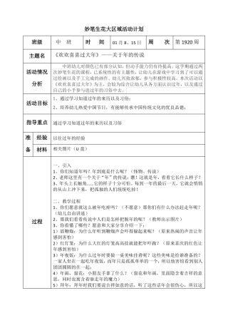 春节主题手工中班