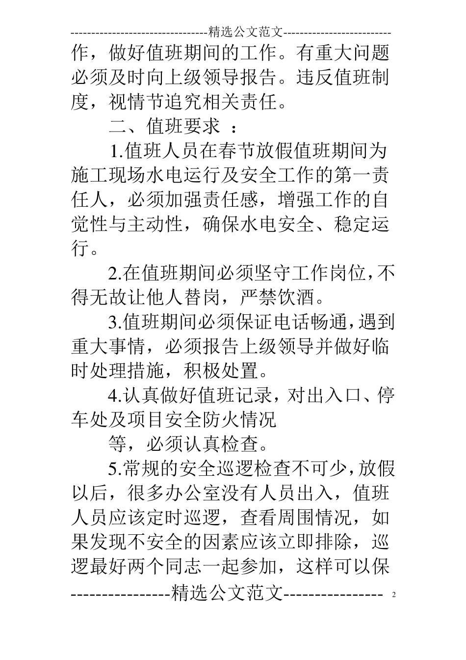 春节值班注意事项_第2页