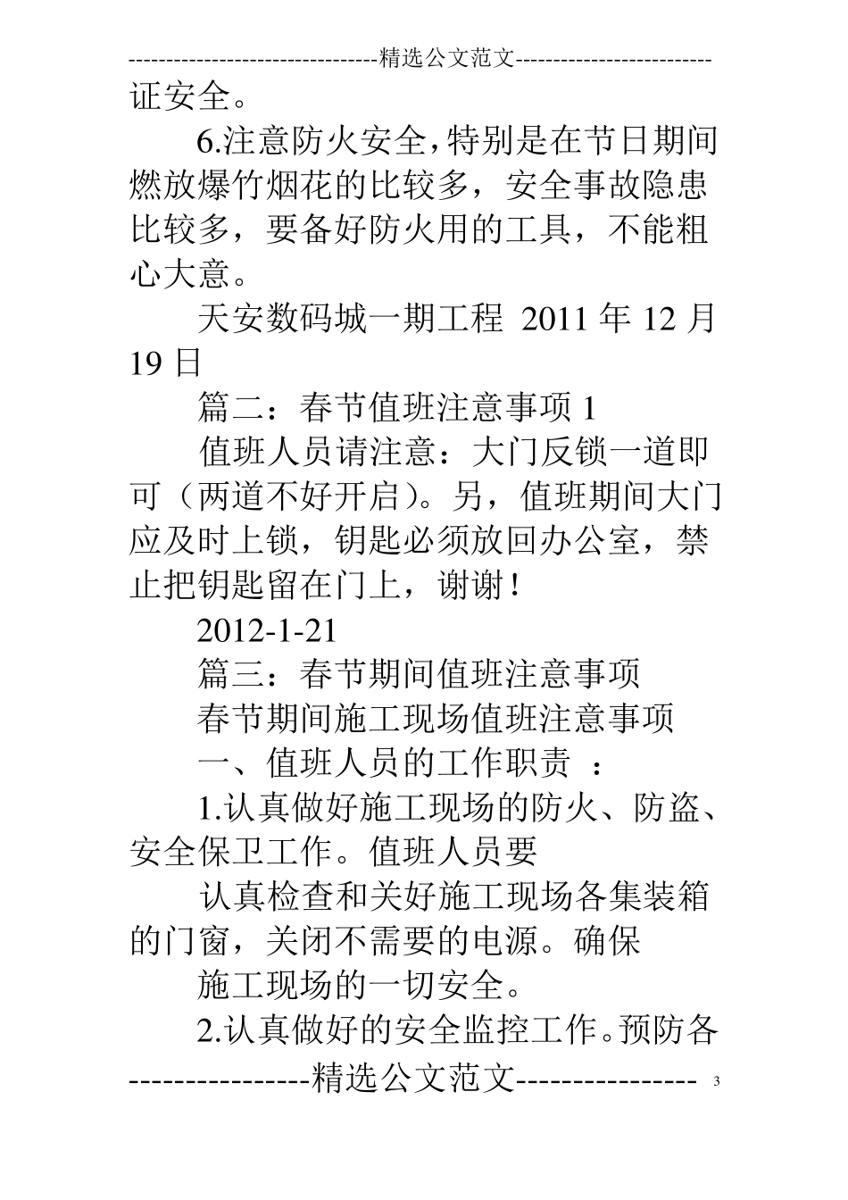 春节值班注意事项_第3页