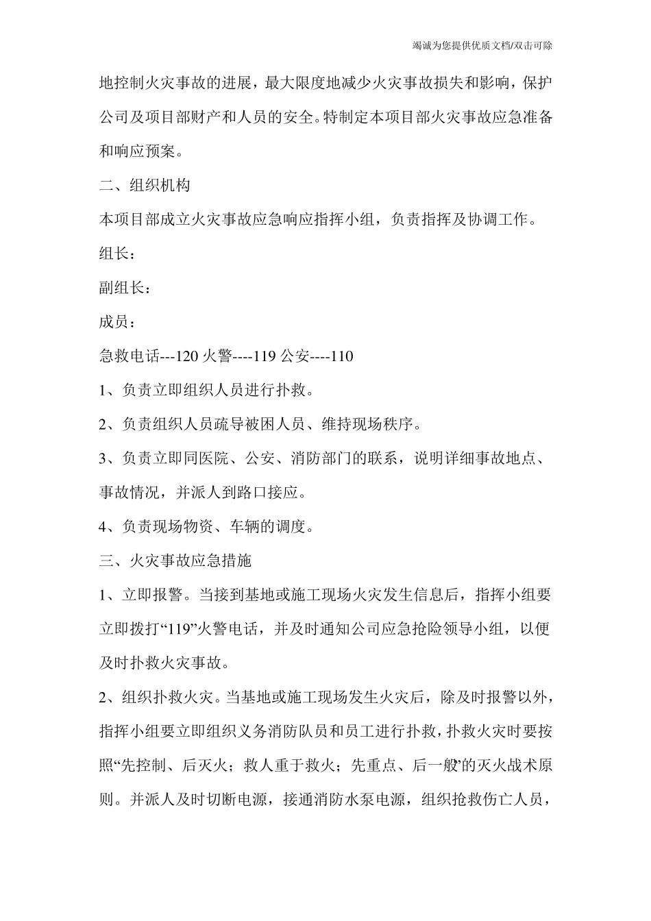 春节停工方案_第2页