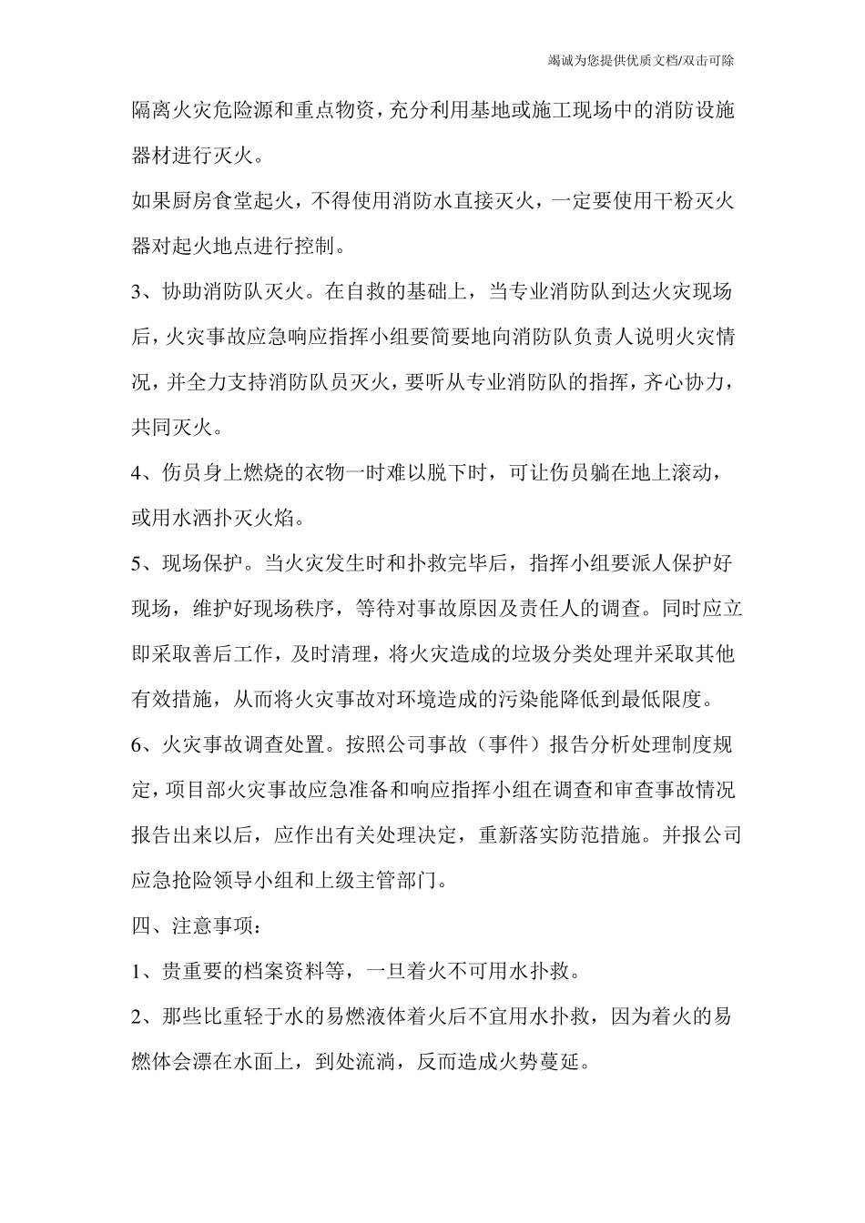 春节停工方案_第3页