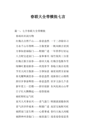 春联大全带横批七言