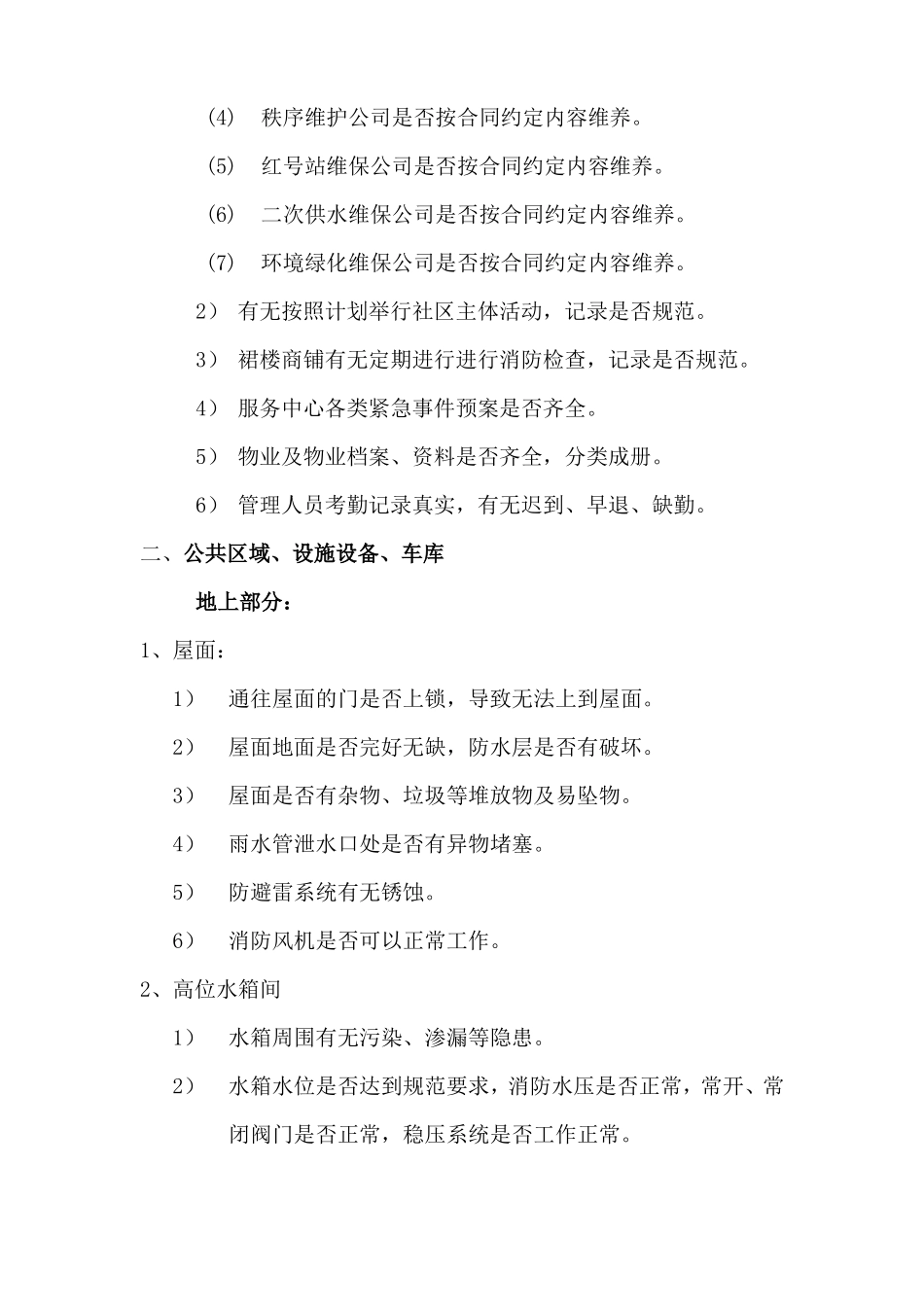 春节前安全检查计划方案_第2页