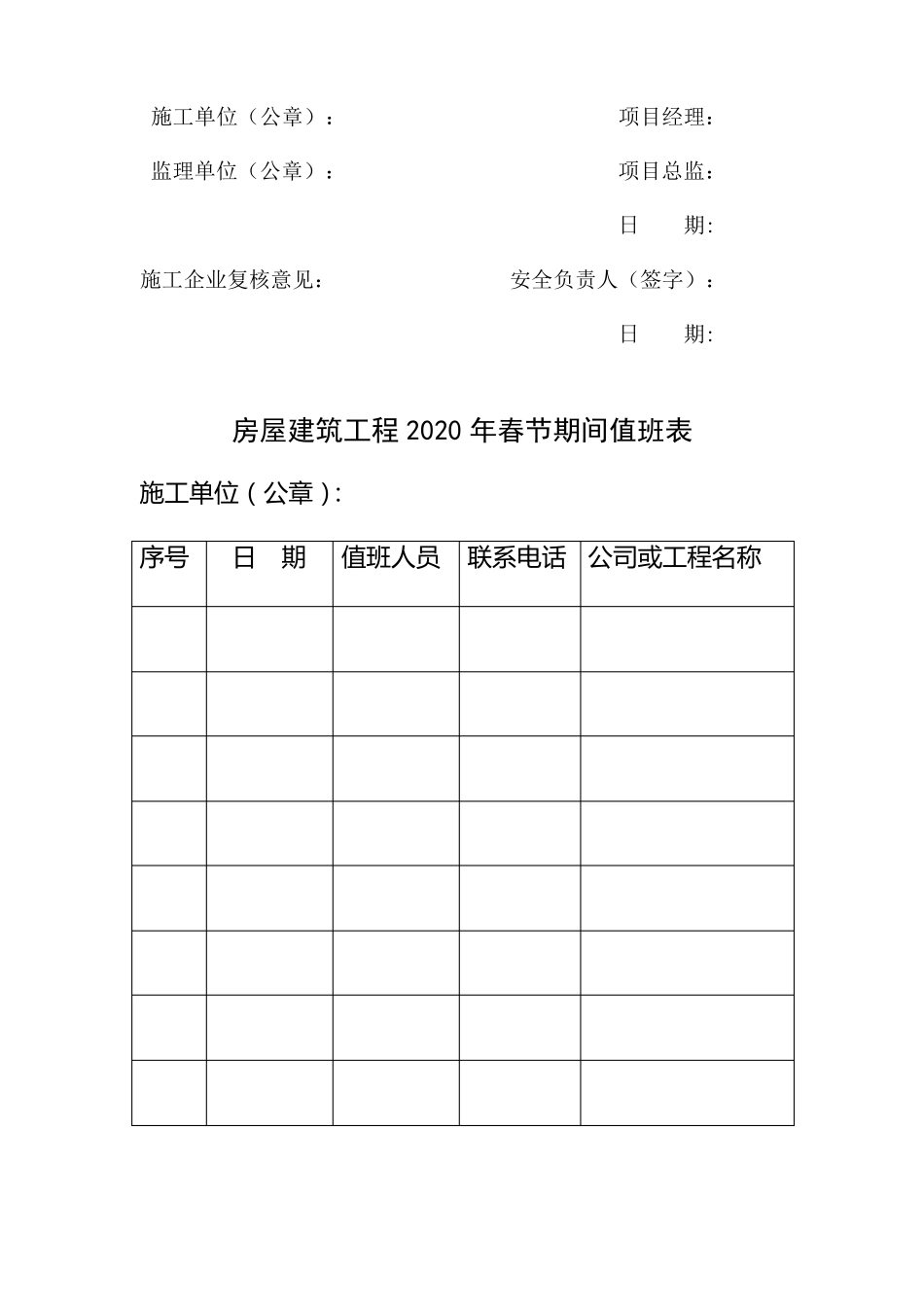 春节停工检查验收表_第2页